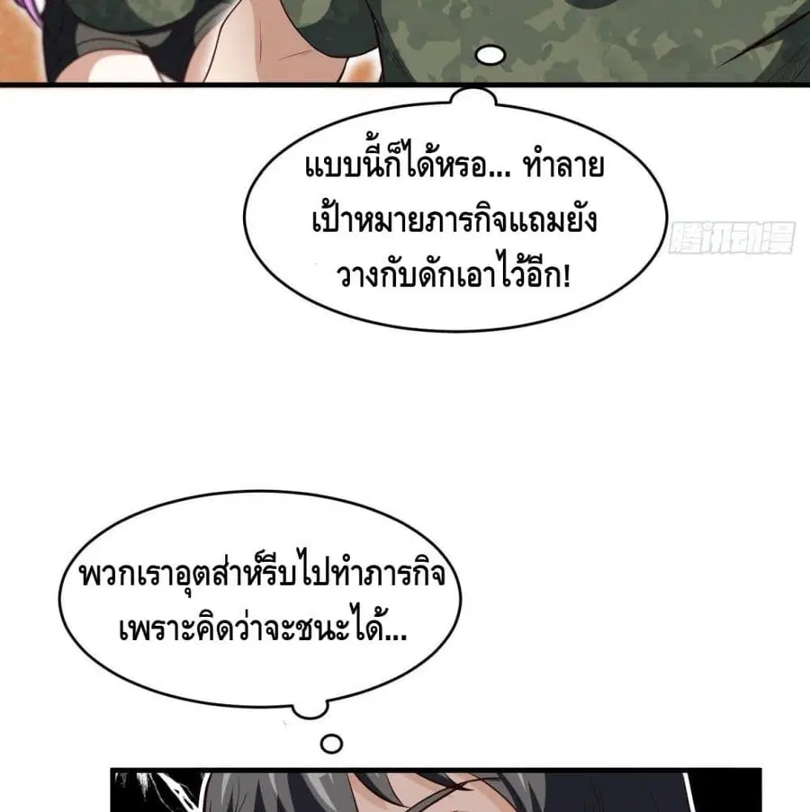 High Energy Strikes ตอนที่ 78 หน้า 3