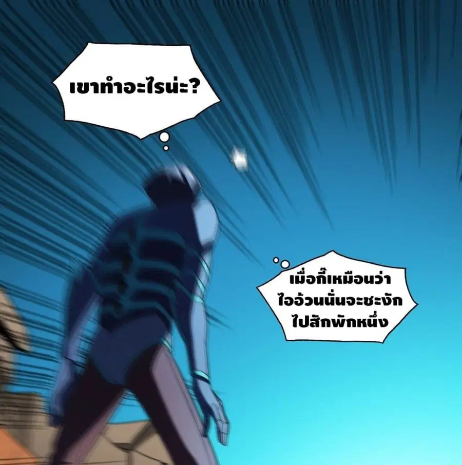 High Energy Strikes ตอนที่ 79 หน้า 2