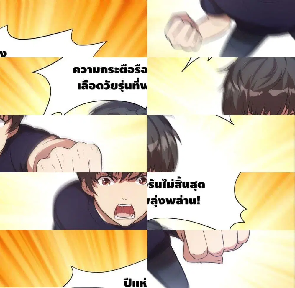 High Energy Strikes ตอนที่ 8 หน้า 2