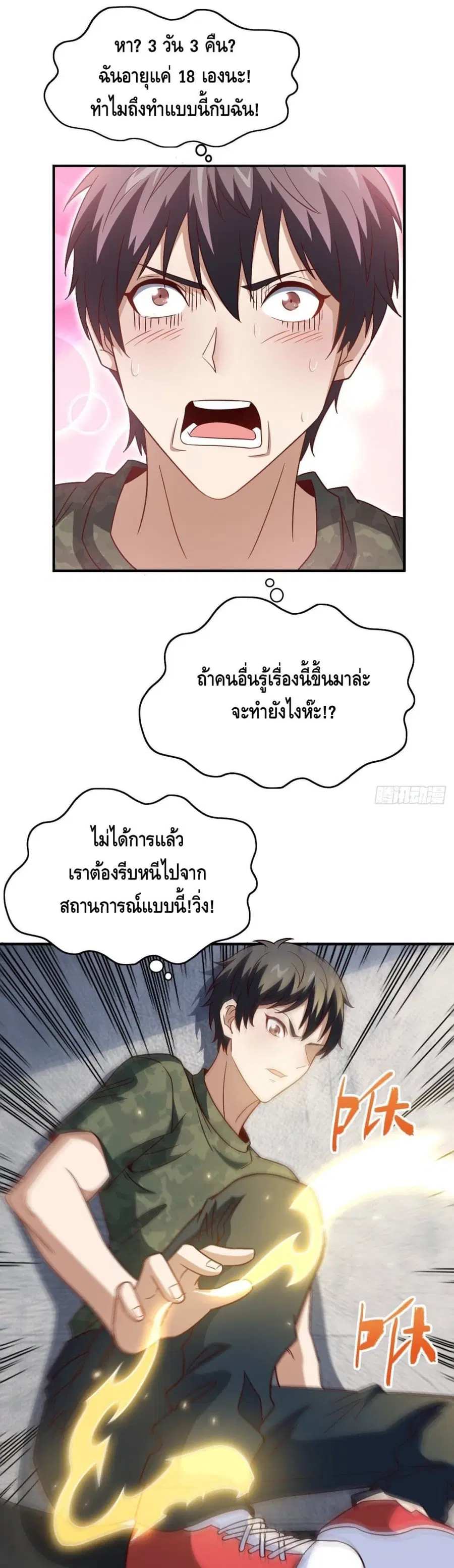 High Energy Strikes ตอนที่ 80 หน้า 2