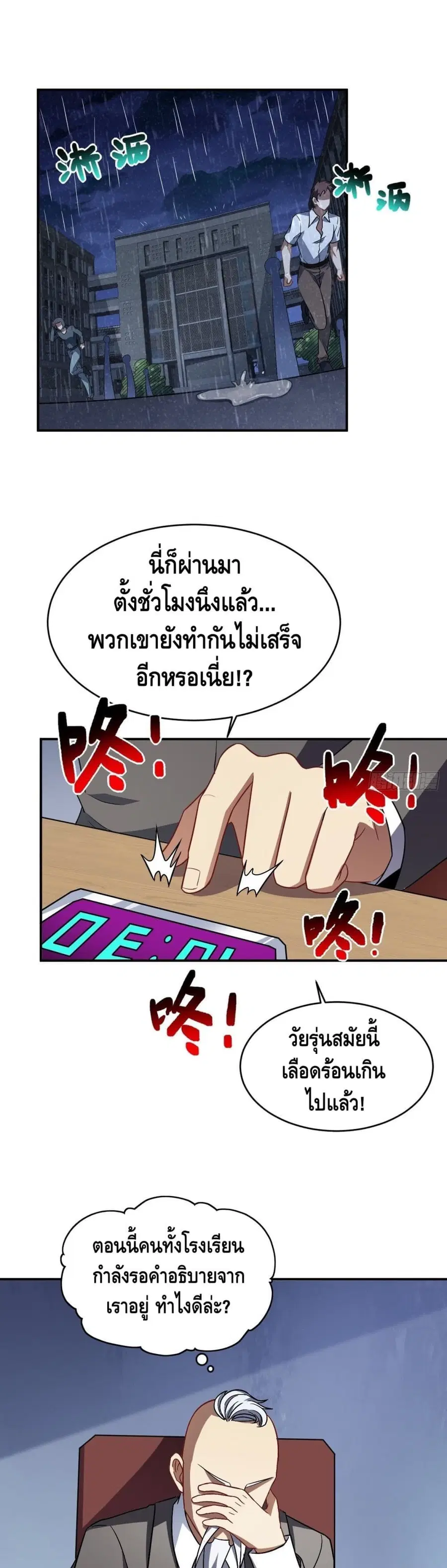 High Energy Strikes ตอนที่ 81 หน้า 2