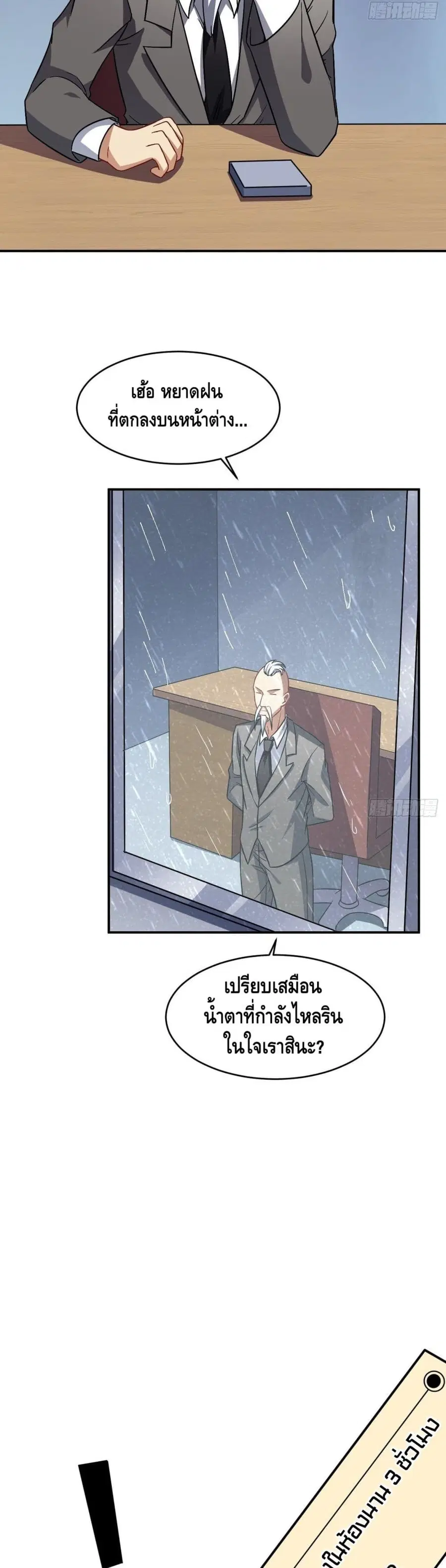 High Energy Strikes ตอนที่ 81 หน้า 3