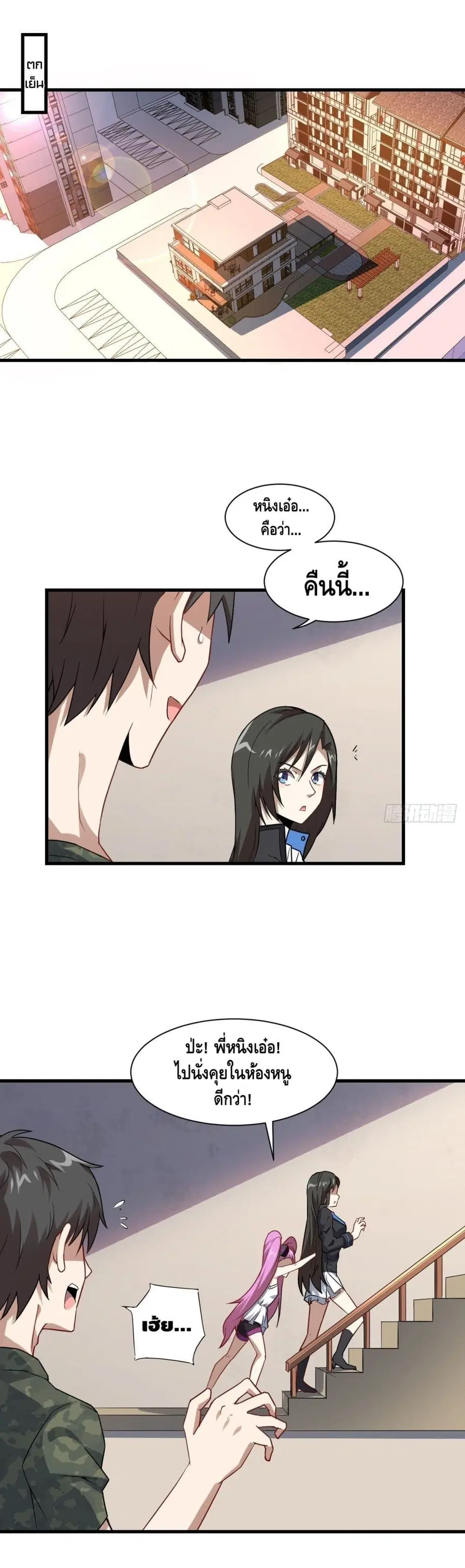 High Energy Strikes ตอนที่ 84 หน้า 2