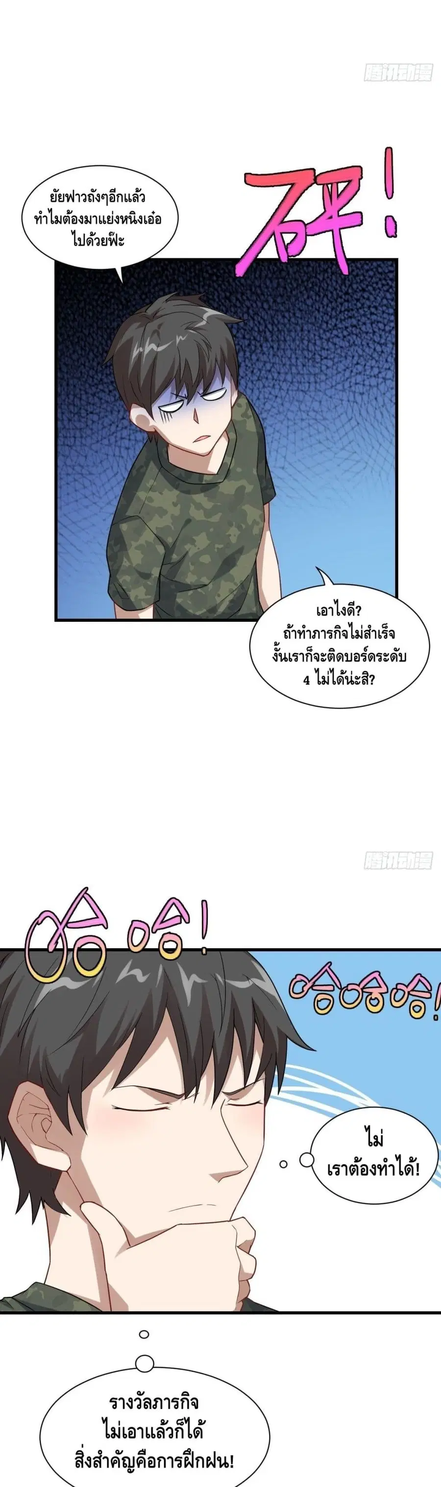High Energy Strikes ตอนที่ 84 หน้า 3