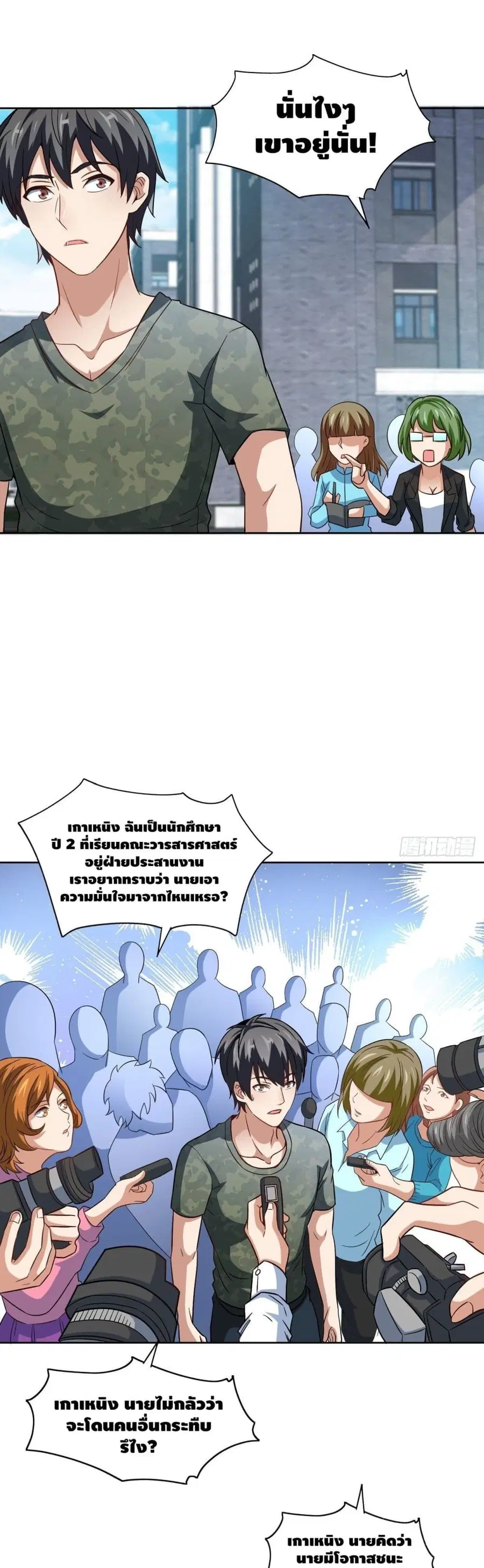 High Energy Strikes ตอนที่ 85 หน้า 2