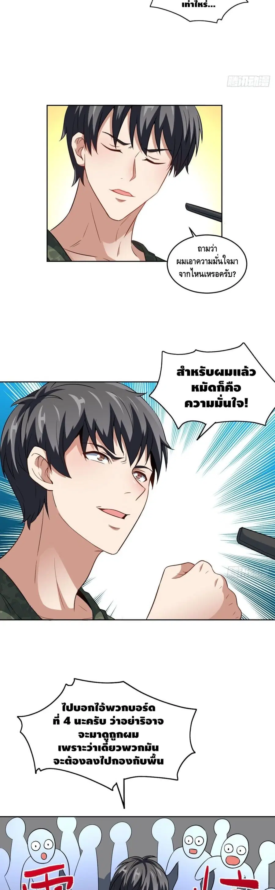 High Energy Strikes ตอนที่ 85 หน้า 3
