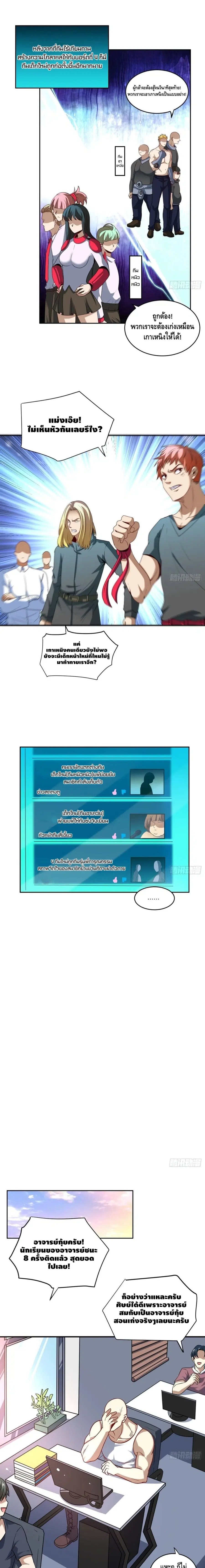 High Energy Strikes ตอนที่ 87 หน้า 2