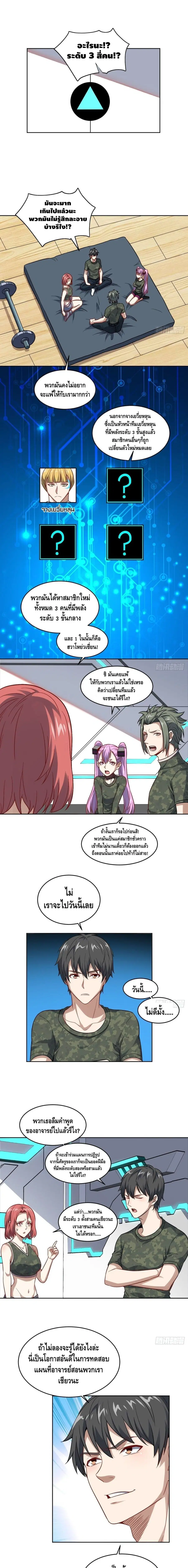 High Energy Strikes ตอนที่ 91 หน้า 2