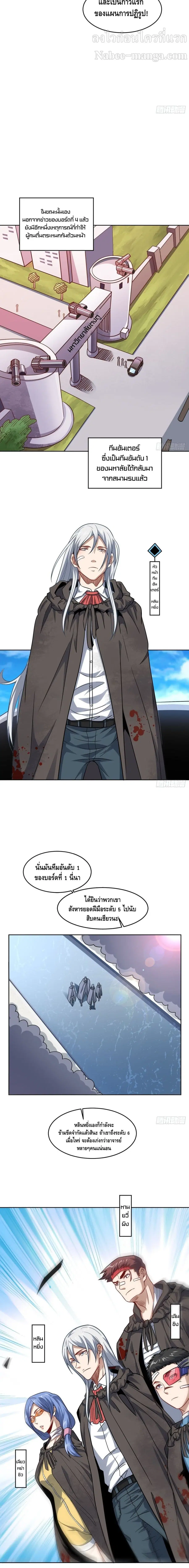 High Energy Strikes ตอนที่ 91 หน้า 3
