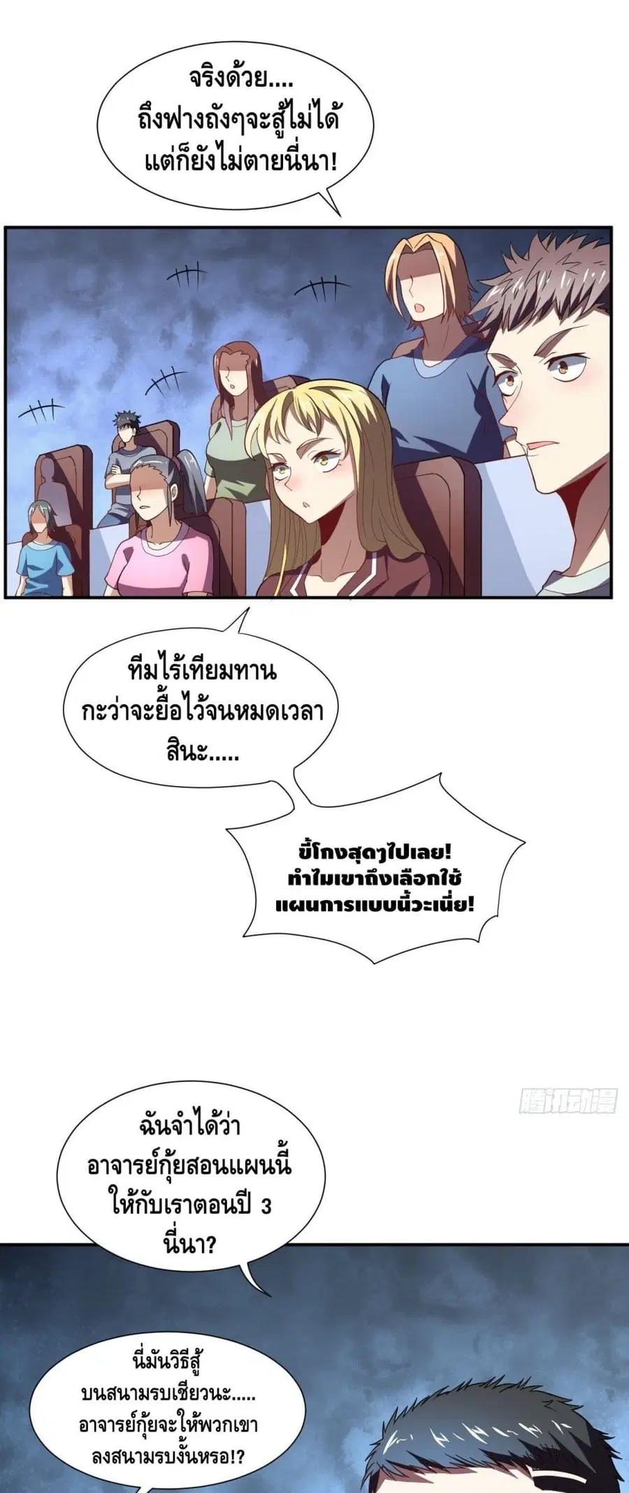High Energy Strikes ตอนที่ 92 หน้า 2
