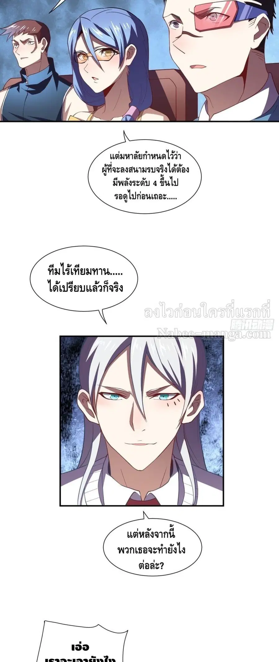 High Energy Strikes ตอนที่ 92 หน้า 3