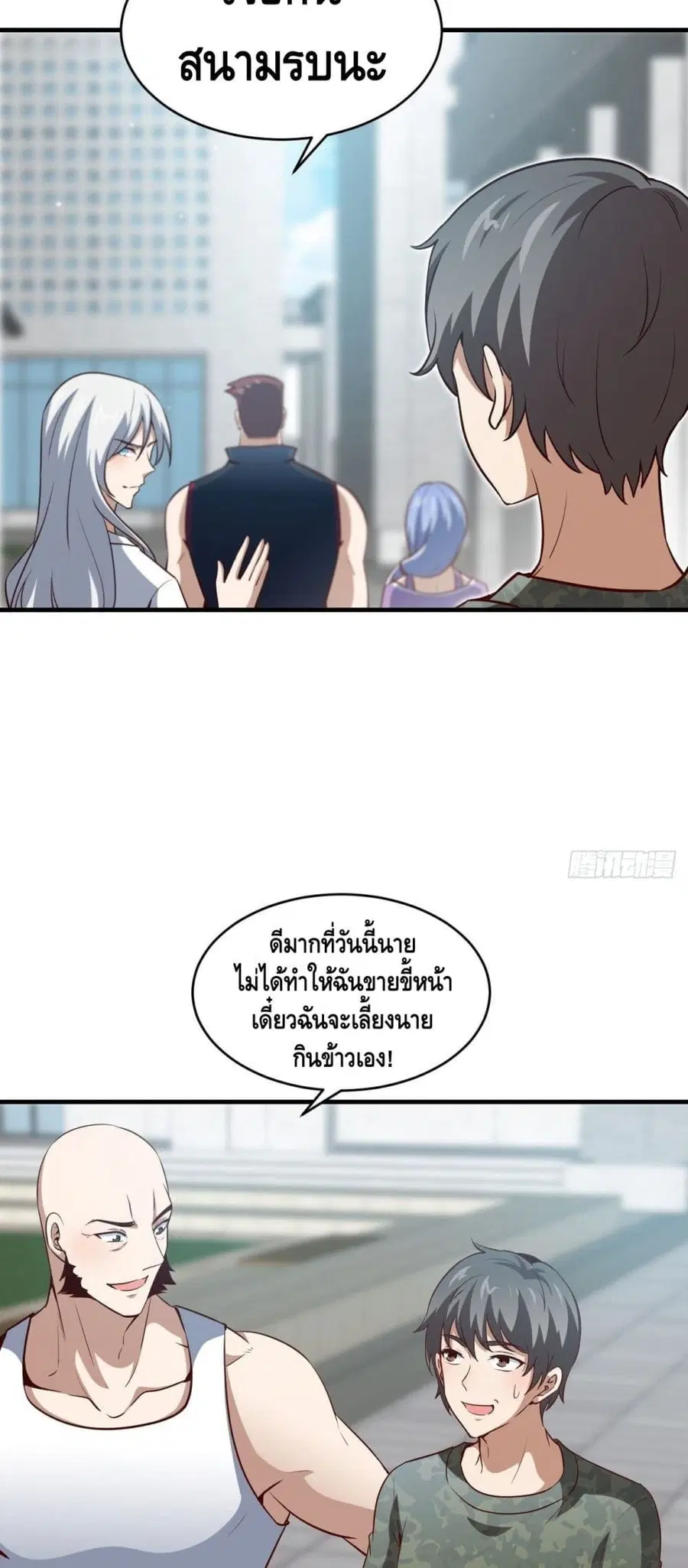 High Energy Strikes ตอนที่ 93 หน้า 3