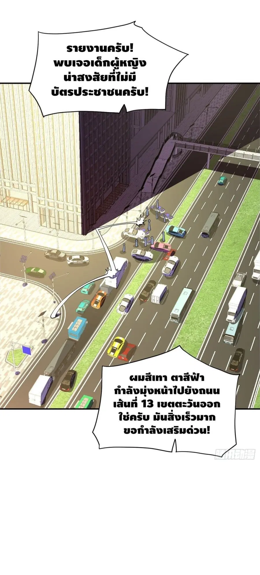 High Energy Strikes ตอนที่ 94 หน้า 2
