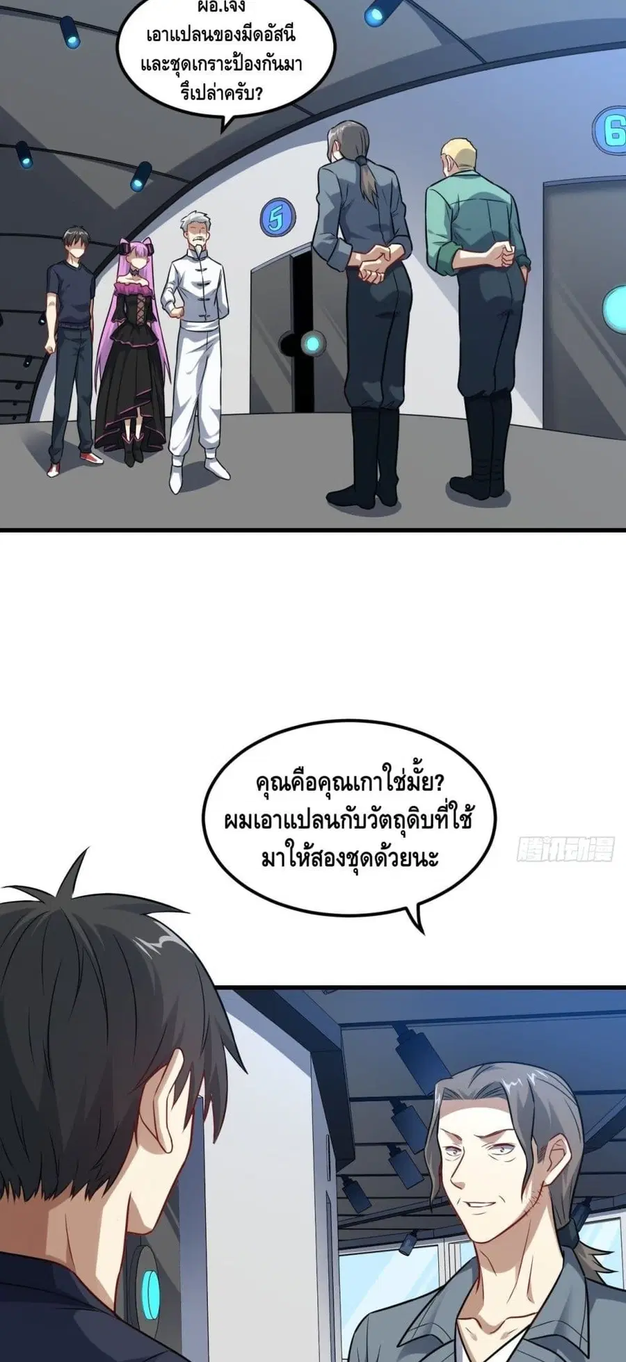 High Energy Strikes ตอนที่ 95 หน้า 3