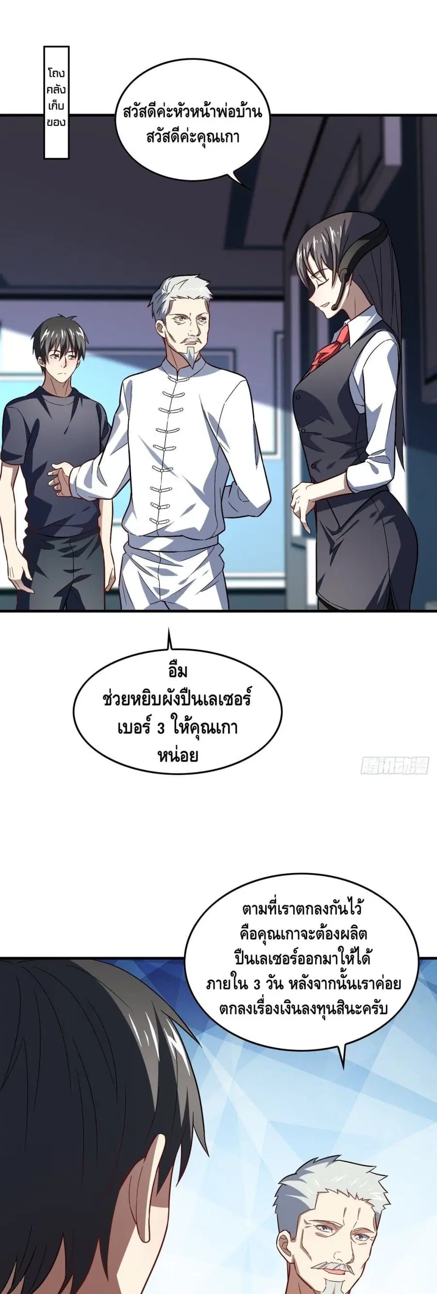 High Energy Strikes ตอนที่ 96 หน้า 2