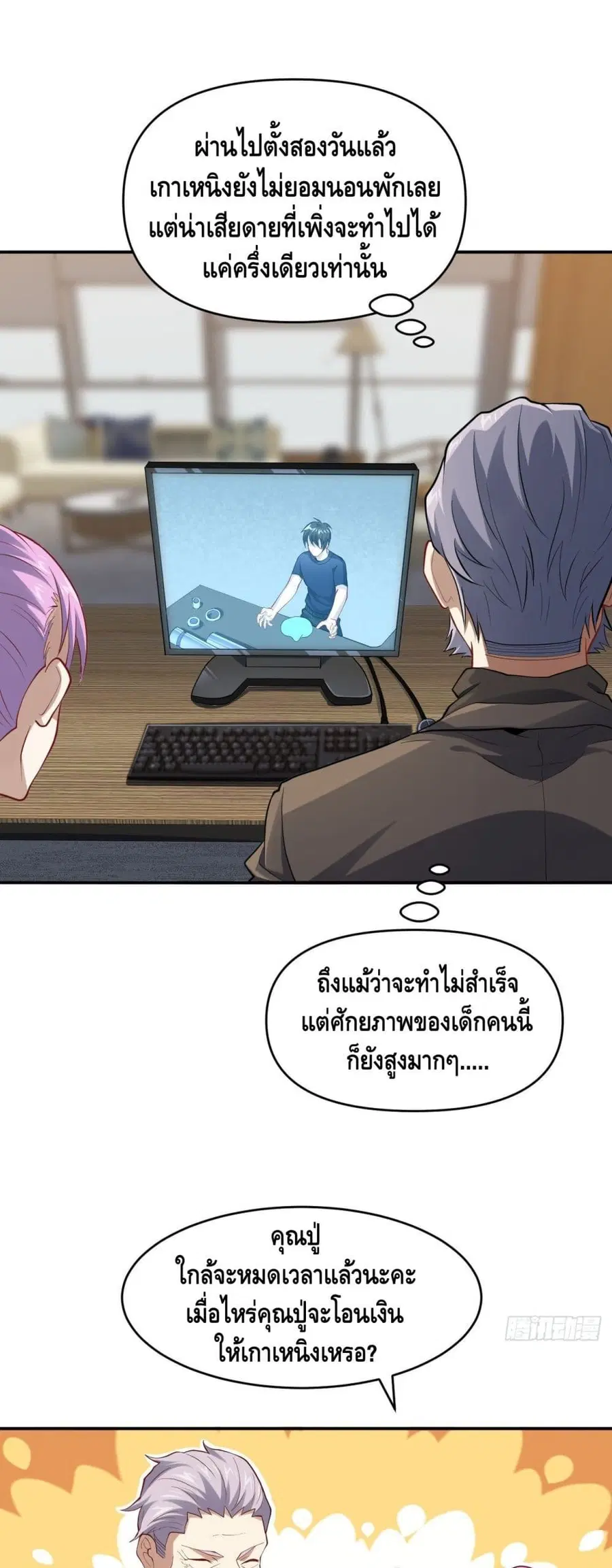 High Energy Strikes ตอนที่ 97 หน้า 3