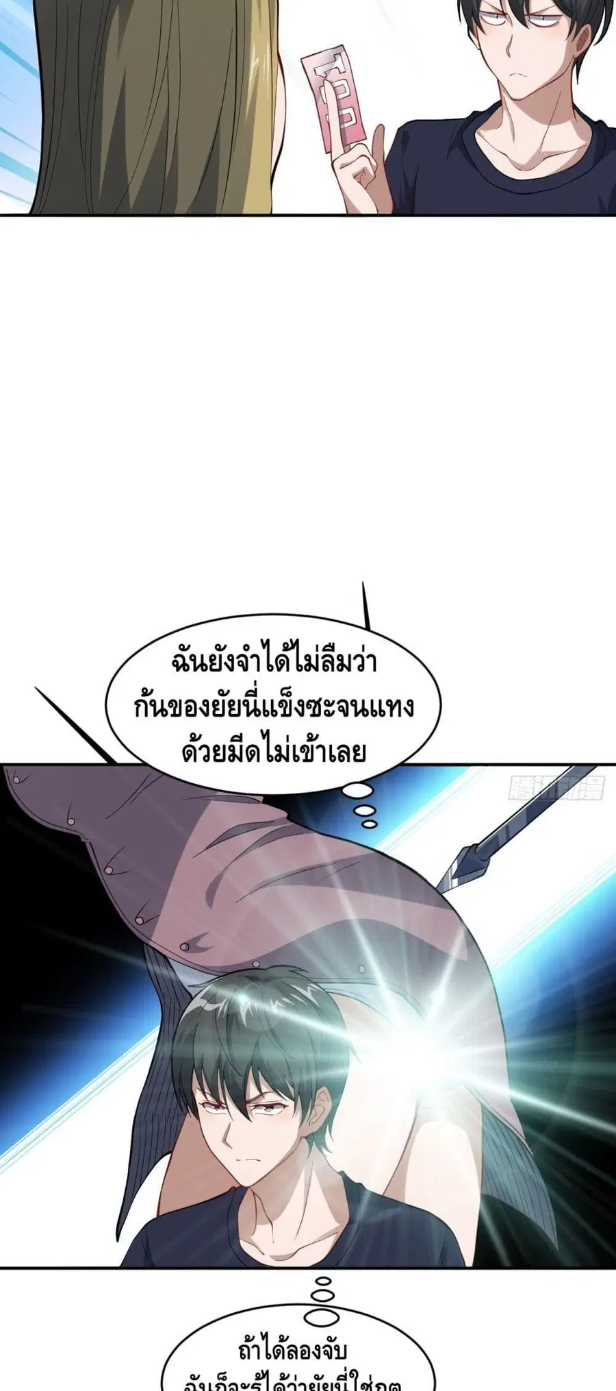High Energy Strikes ตอนที่ 99 หน้า 3