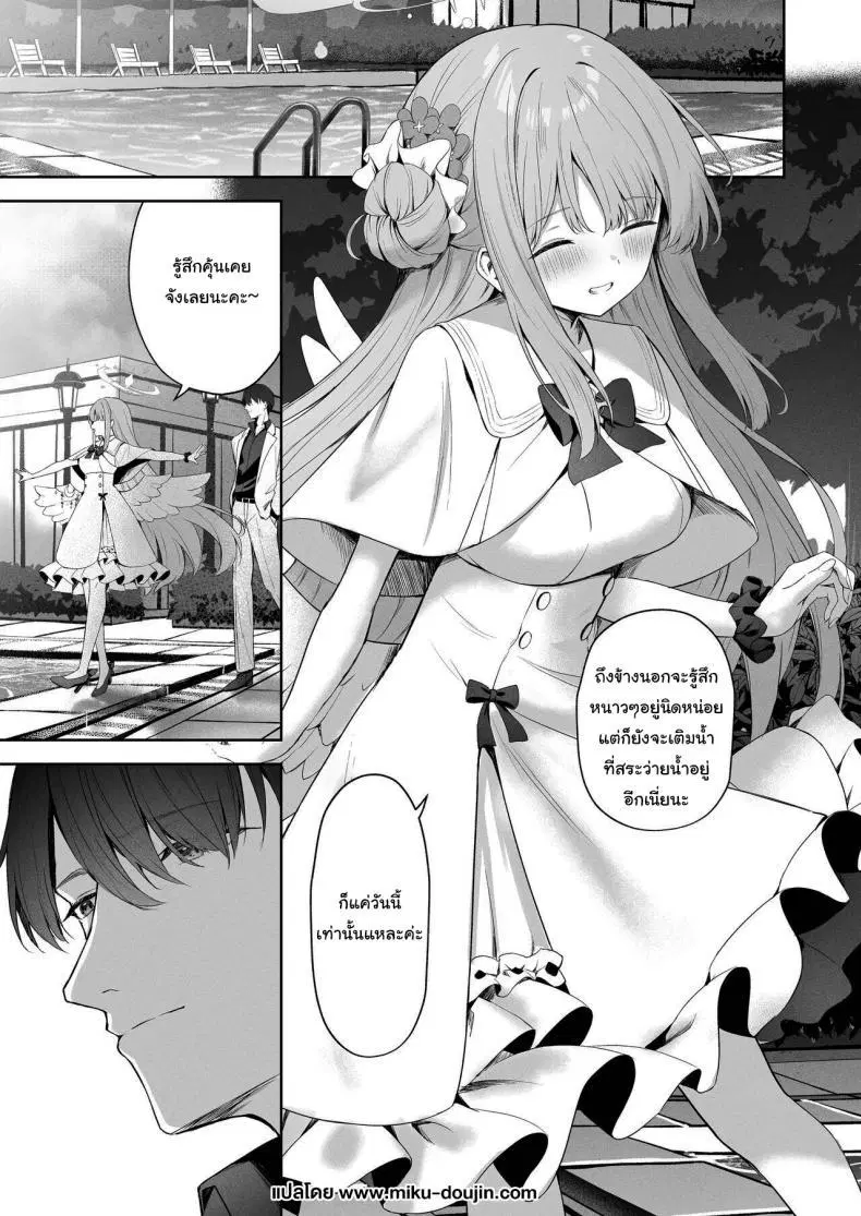[HIGH LAND (Takashima Shoa)] The End of Daydreaming – Daydream Kara Samete (Blue Archive) ตอนที่ 1 หน้า 2