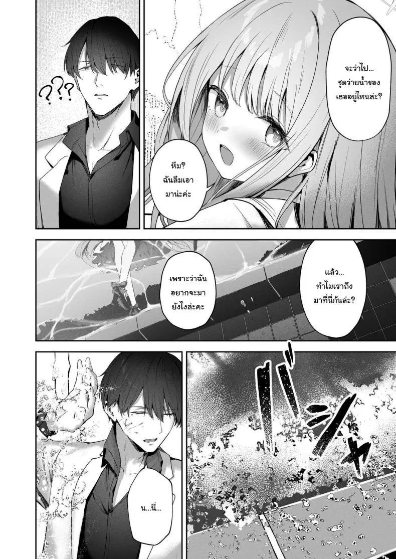 [HIGH LAND (Takashima Shoa)] The End of Daydreaming – Daydream Kara Samete (Blue Archive) ตอนที่ 1 หน้า 3