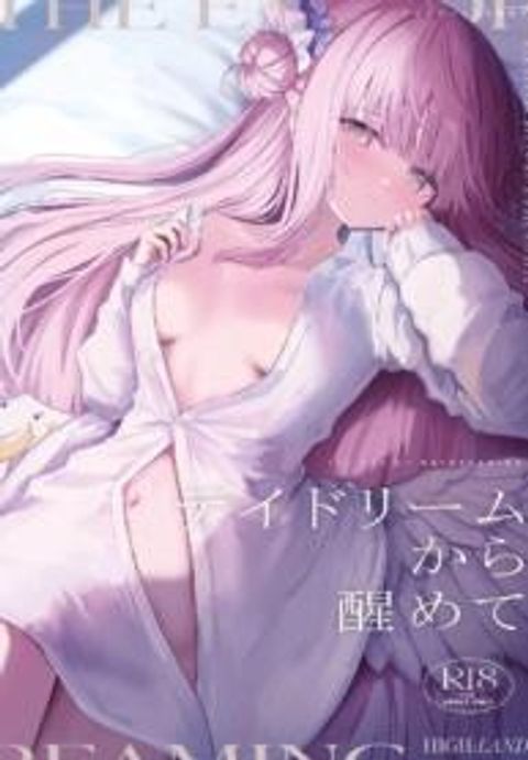 ปก [HIGH LAND (Takashima Shoa)] The End of Daydreaming – Daydream Kara Samete (Blue Archive) มังงะญี่ปุ่น แปลไทย