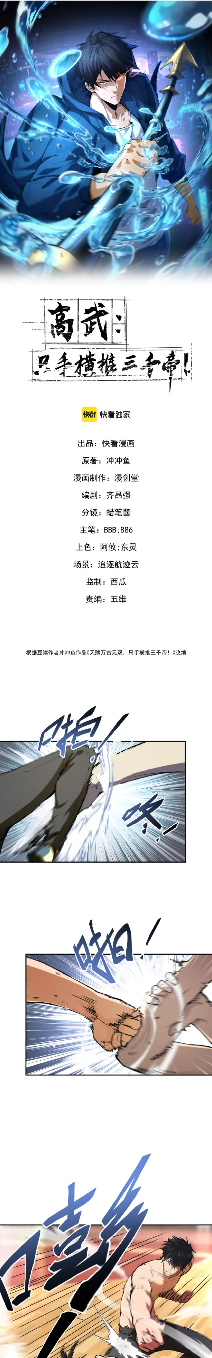 High Martial Arts: Sweeping Through Three Thousand ตอนที่ 1 หน้า 1