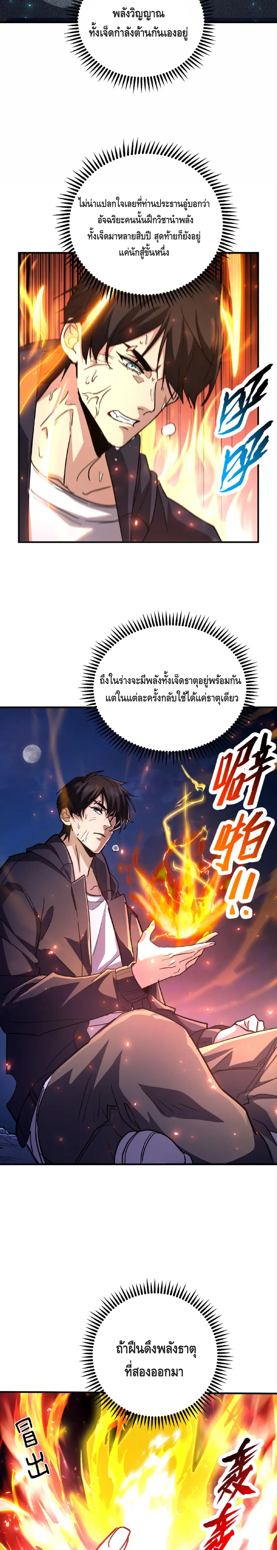 High Martial Arts Sweeping Through Three Thousand เดียวดายเหนือยุทธภพ ตอนที่ 10 หน้า 3