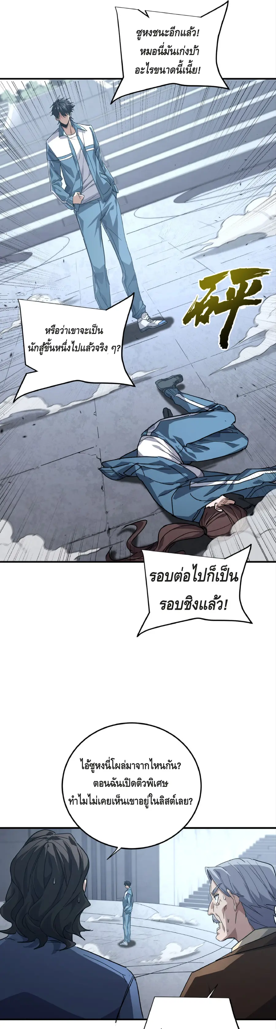 High Martial Arts: Sweeping Through Three Thousand ตอนที่ 11 หน้า 2