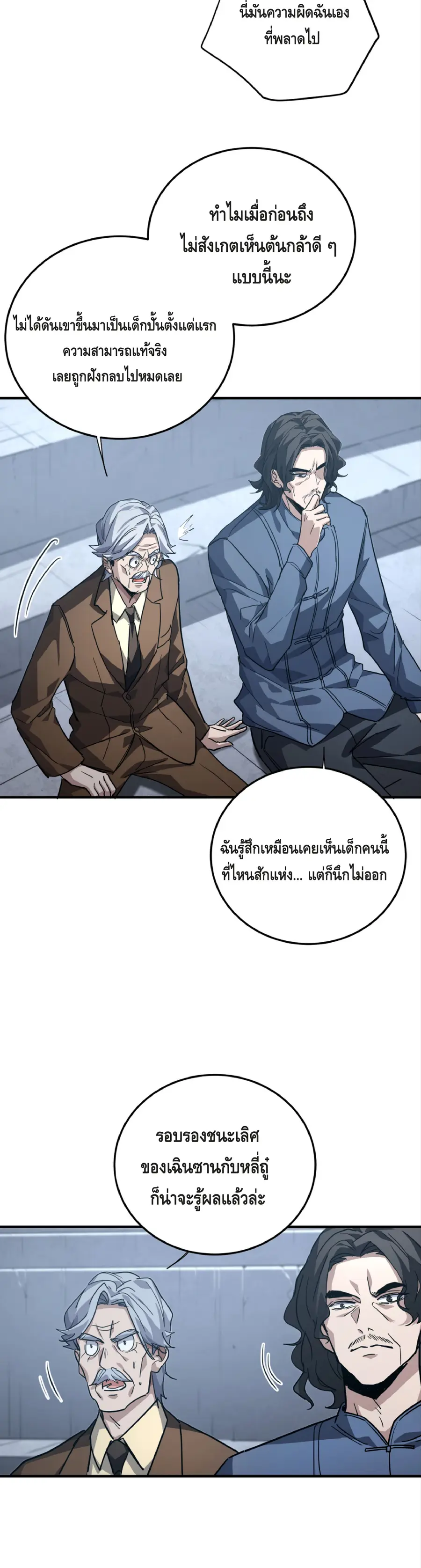 High Martial Arts: Sweeping Through Three Thousand ตอนที่ 11 หน้า 3