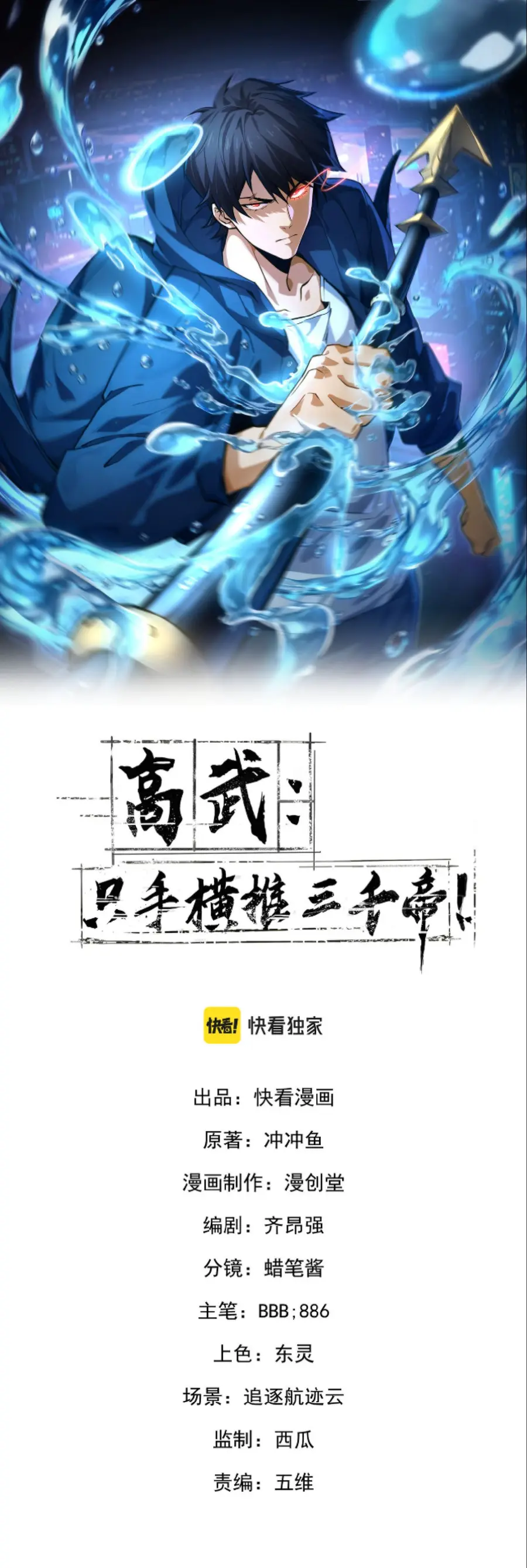 High Martial Arts Sweeping Through Three Thousand เดียวดายเหนือยุทธภพ ตอนที่ 12 หน้า 1