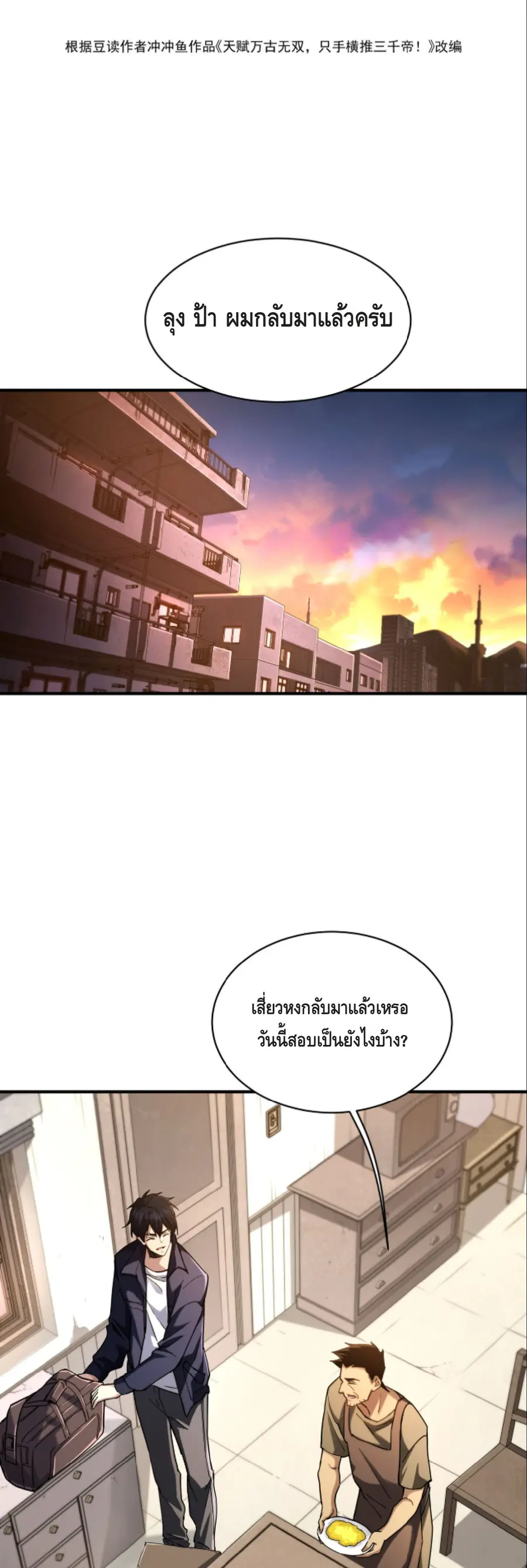 High Martial Arts Sweeping Through Three Thousand เดียวดายเหนือยุทธภพ ตอนที่ 12 หน้า 2