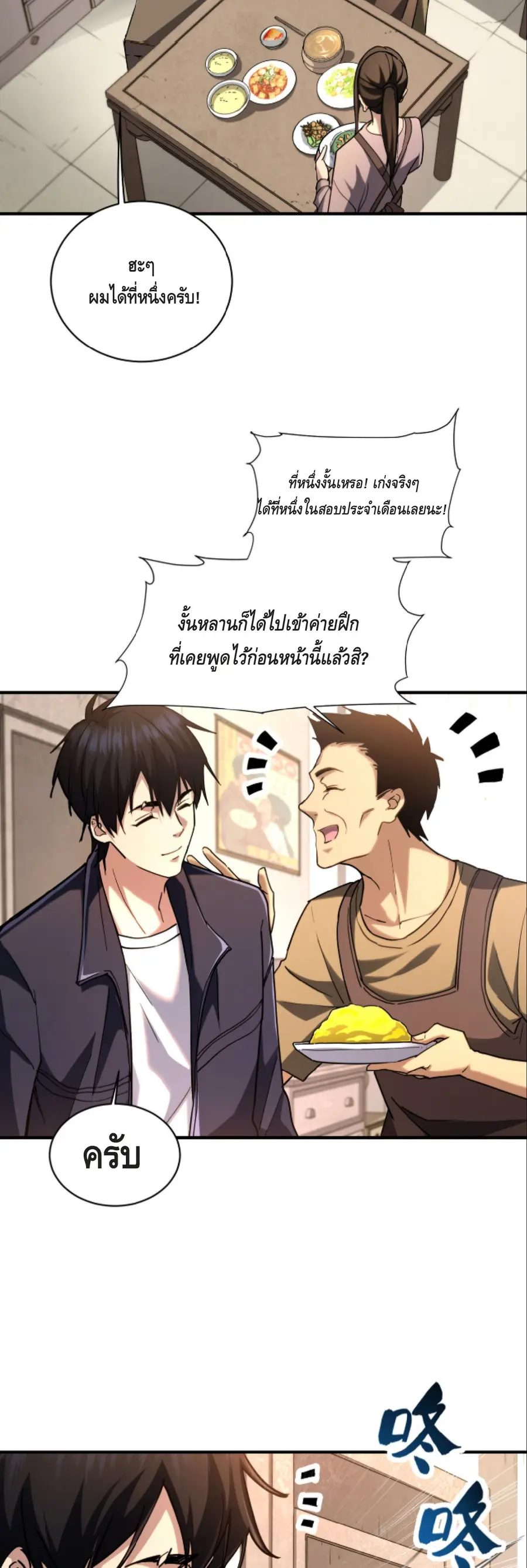 High Martial Arts Sweeping Through Three Thousand เดียวดายเหนือยุทธภพ ตอนที่ 12 หน้า 3