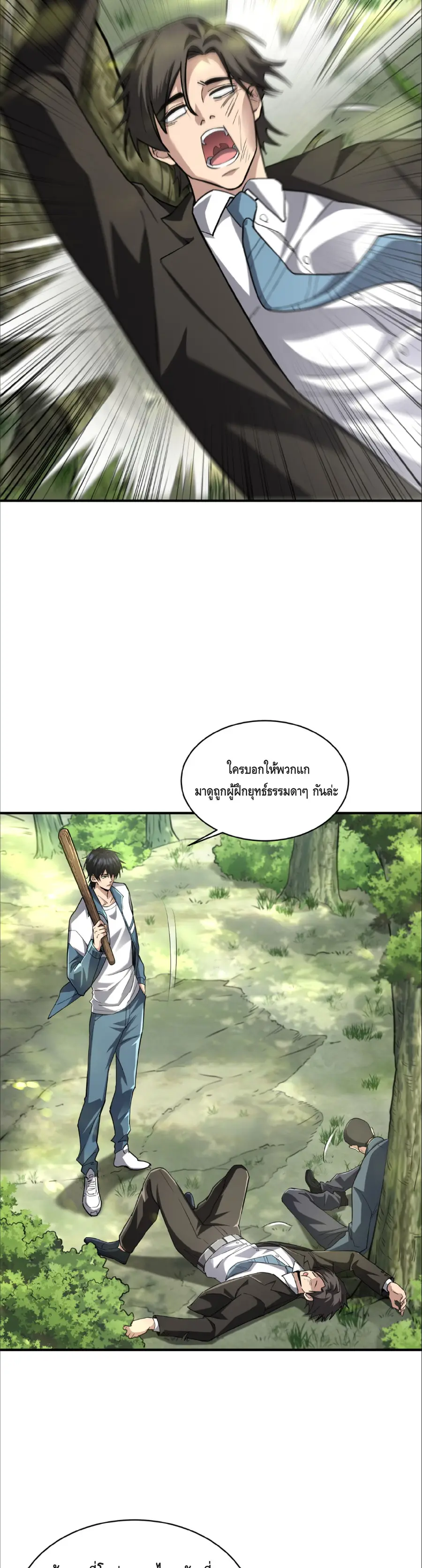 High Martial Arts Sweeping Through Three Thousand เดียวดายเหนือยุทธภพ ตอนที่ 14 หน้า 2