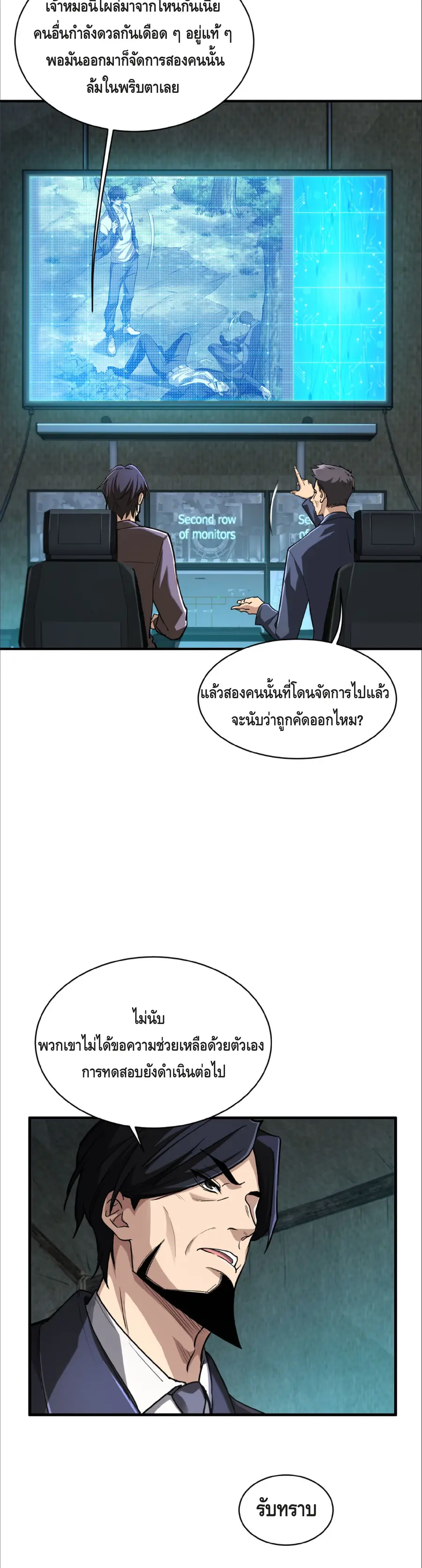 High Martial Arts Sweeping Through Three Thousand เดียวดายเหนือยุทธภพ ตอนที่ 14 หน้า 3