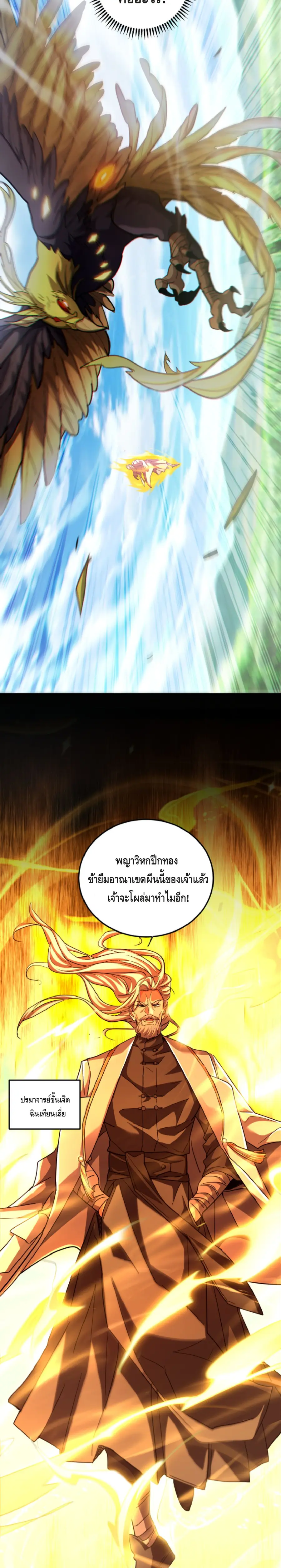 High Martial Arts Sweeping Through Three Thousand เดียวดายเหนือยุทธภพ ตอนที่ 15 หน้า 3