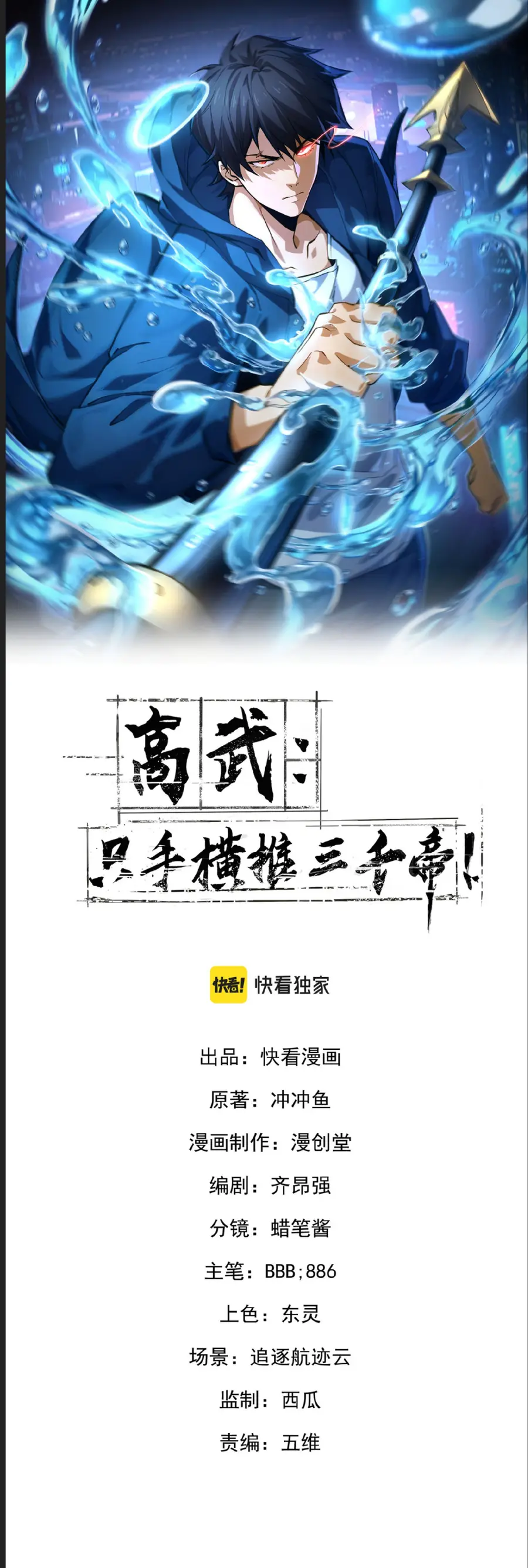 High Martial Arts: Sweeping Through Three Thousand ตอนที่ 16 หน้า 1