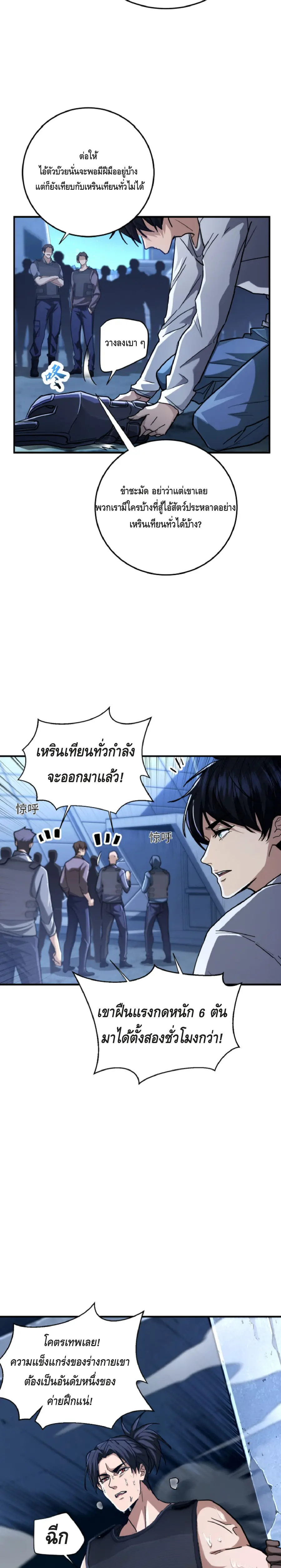 High Martial Arts: Sweeping Through Three Thousand ตอนที่ 17 หน้า 2