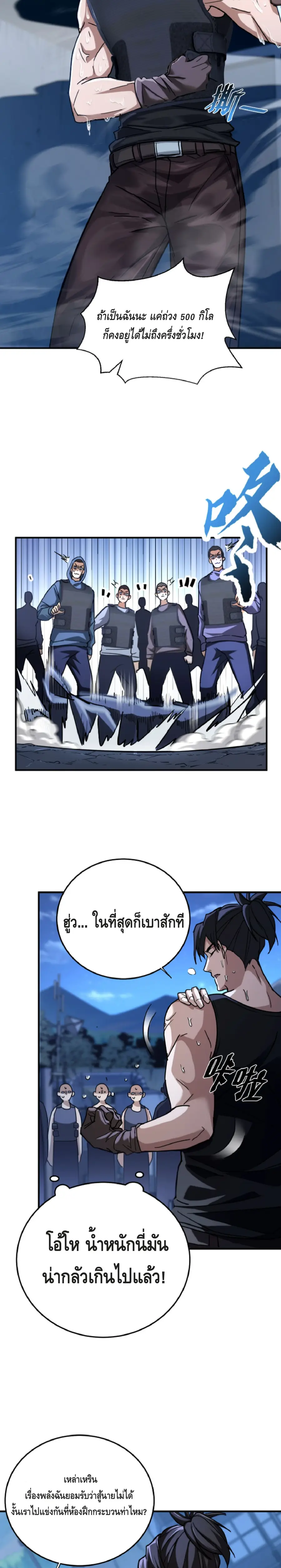 High Martial Arts: Sweeping Through Three Thousand ตอนที่ 17 หน้า 3