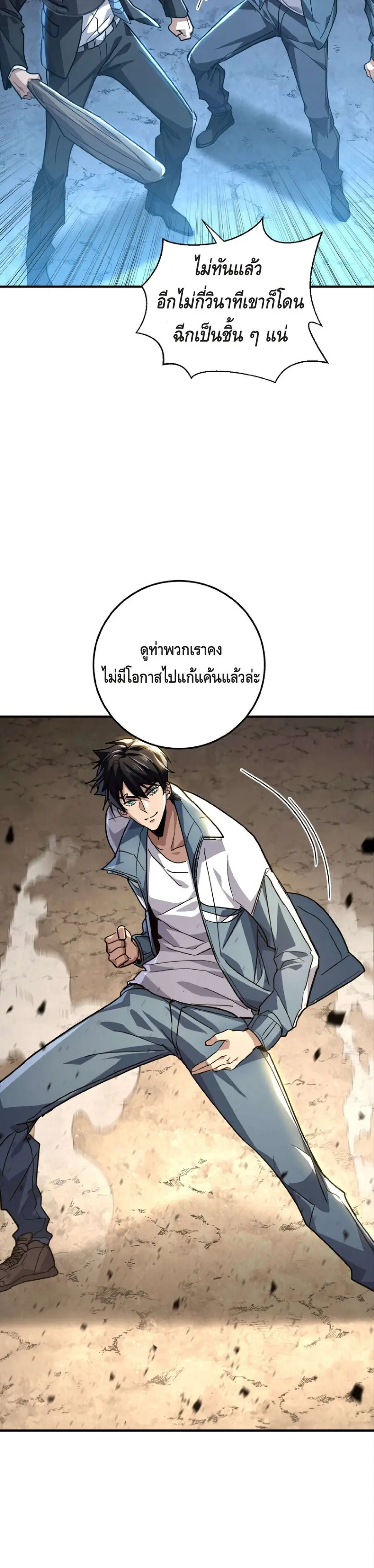 High Martial Arts Sweeping Through Three Thousand เดียวดายเหนือยุทธภพ ตอนที่ 18 หน้า 2