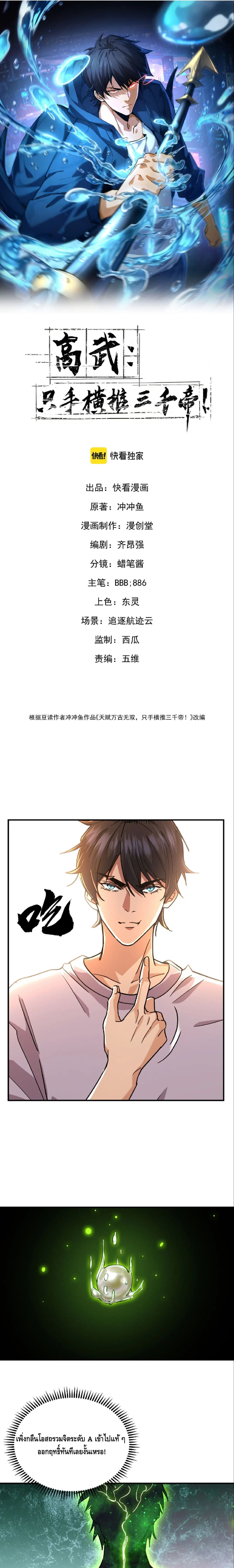 High Martial Arts: Sweeping Through Three Thousand ตอนที่ 19 หน้า 1