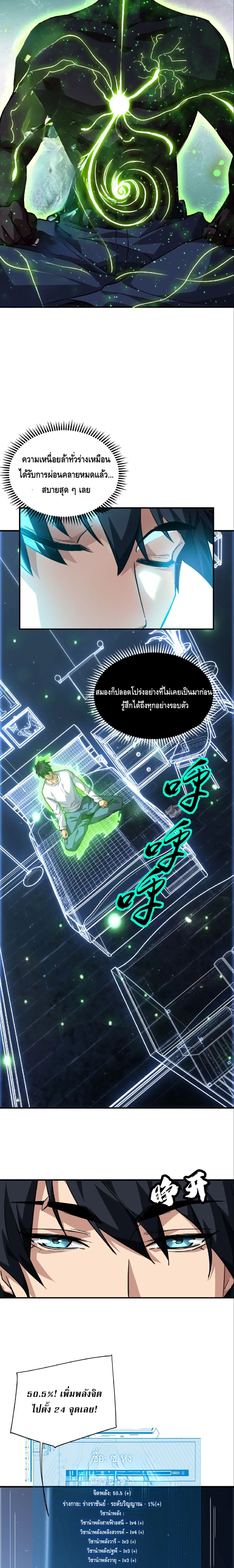 High Martial Arts: Sweeping Through Three Thousand ตอนที่ 19 หน้า 2