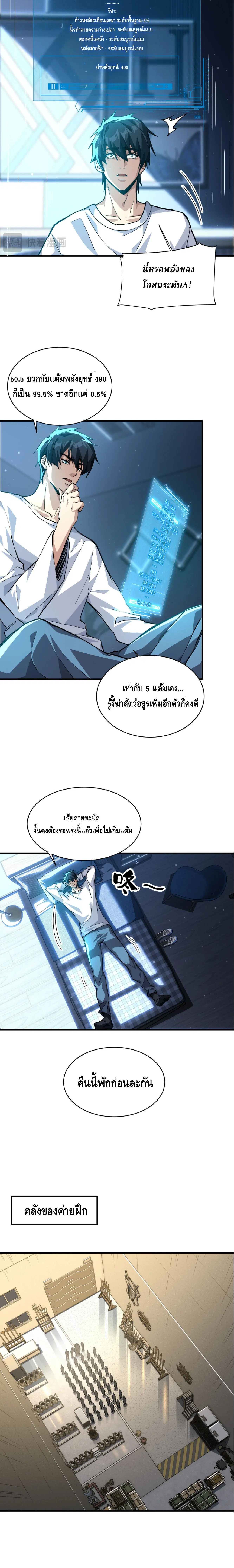 High Martial Arts: Sweeping Through Three Thousand ตอนที่ 19 หน้า 3