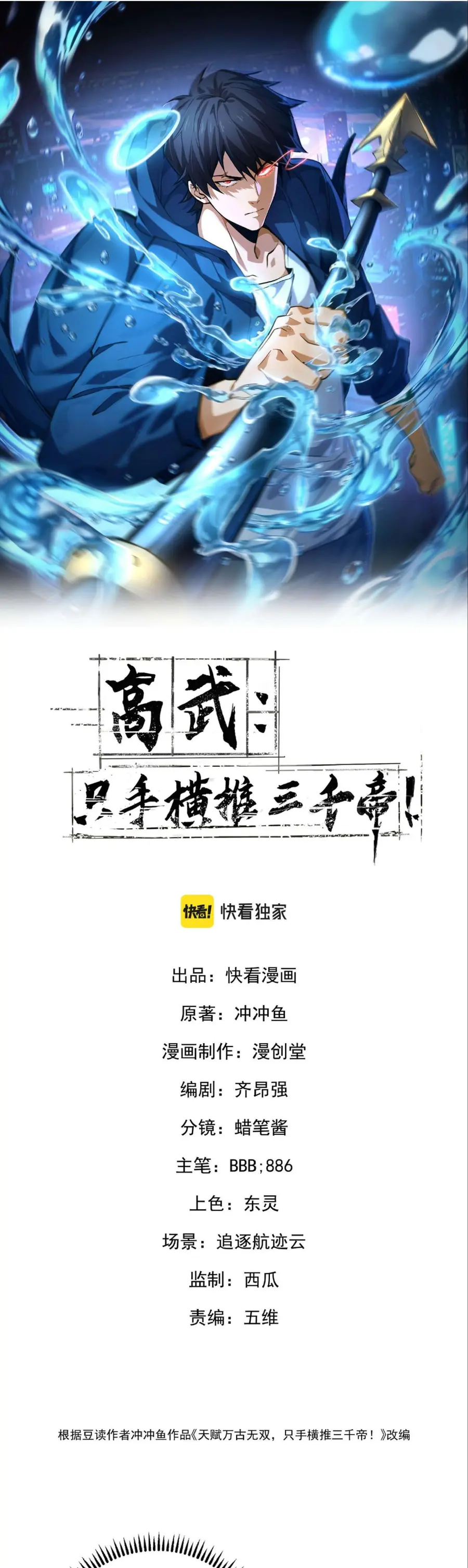 High Martial Arts: Sweeping Through Three Thousand ตอนที่ 20 หน้า 1