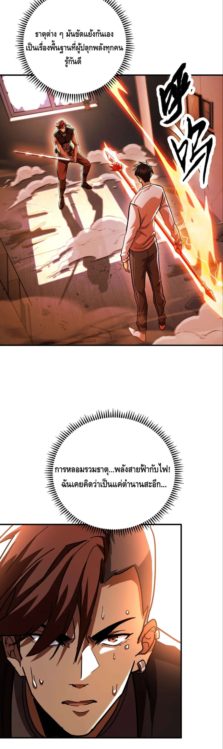 High Martial Arts: Sweeping Through Three Thousand ตอนที่ 20 หน้า 2