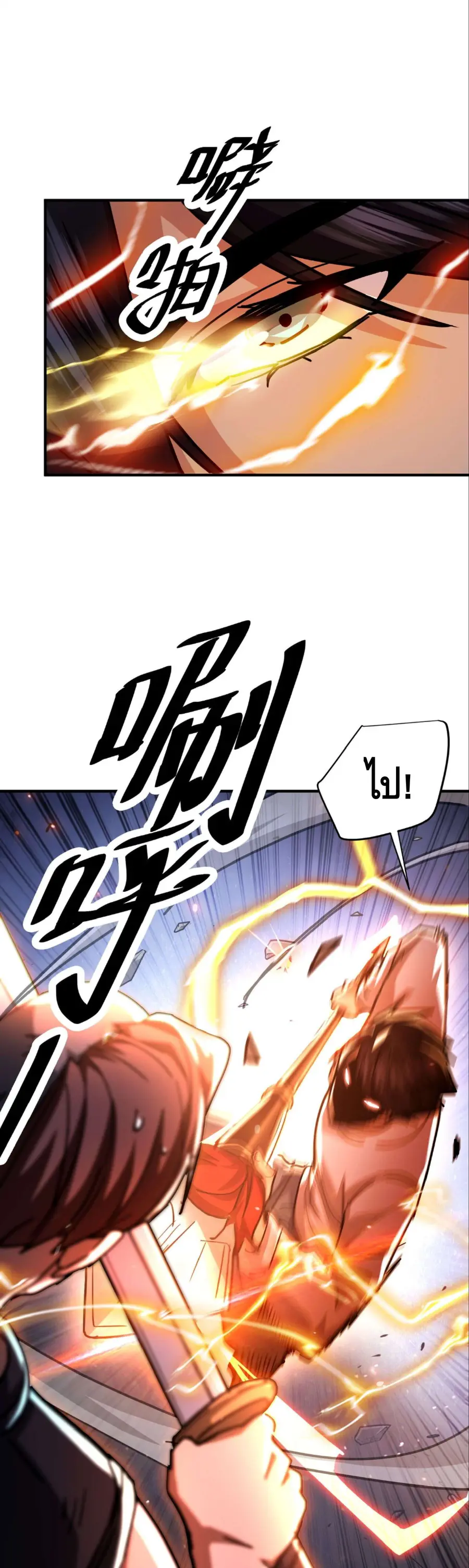 High Martial Arts: Sweeping Through Three Thousand ตอนที่ 20 หน้า 3