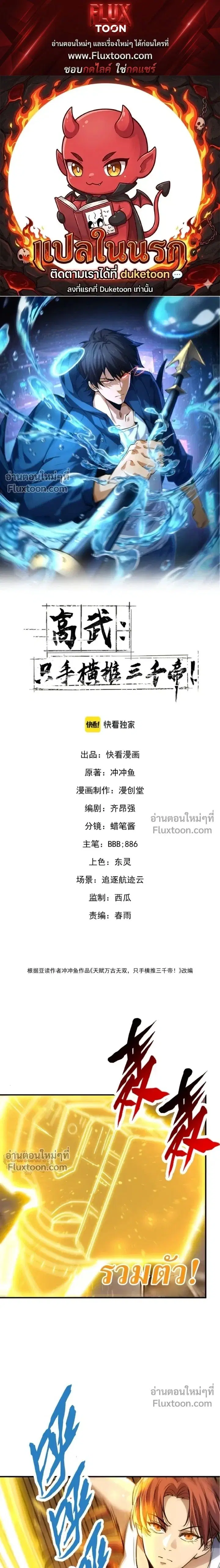 High Martial Arts: Sweeping Through Three Thousand ตอนที่ 22 หน้า 1