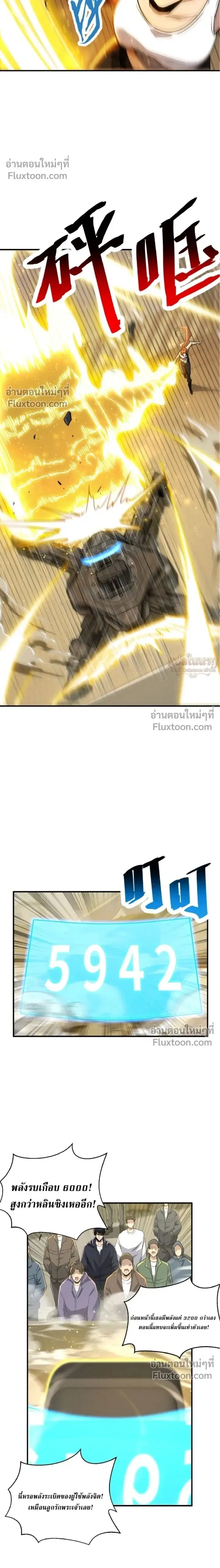 High Martial Arts: Sweeping Through Three Thousand ตอนที่ 22 หน้า 2