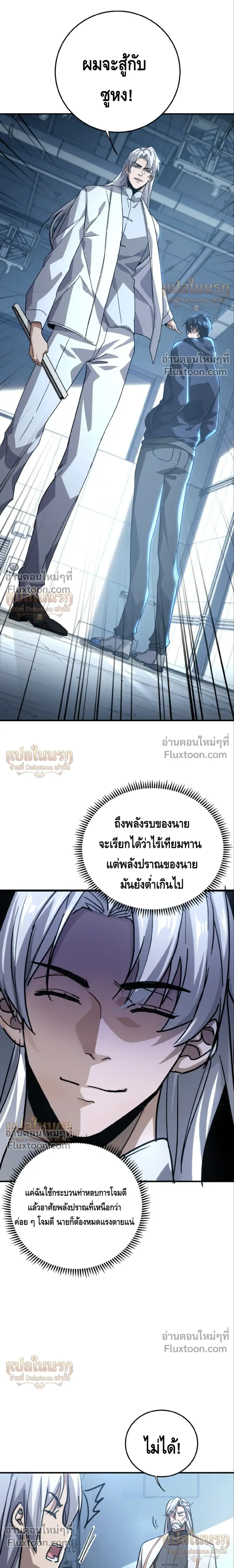High Martial Arts Sweeping Through Three Thousand เดียวดายเหนือยุทธภพ ตอนที่ 23 หน้า 2