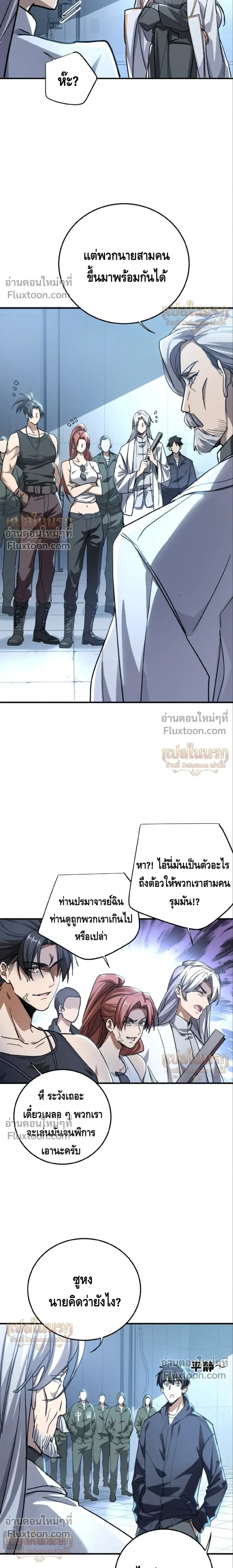 High Martial Arts Sweeping Through Three Thousand เดียวดายเหนือยุทธภพ ตอนที่ 23 หน้า 3