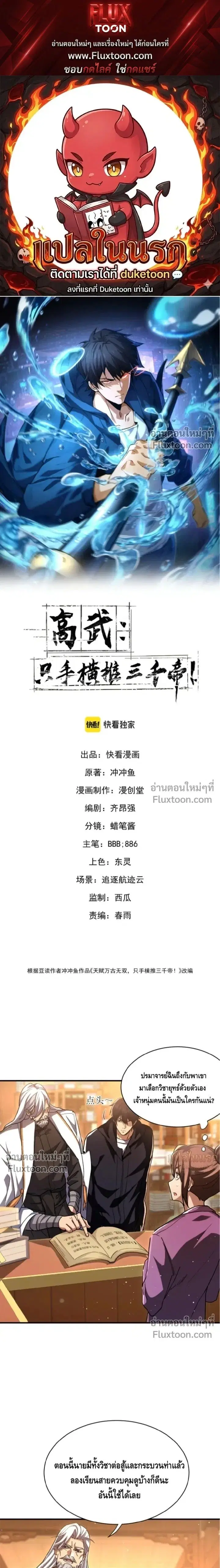 High Martial Arts: Sweeping Through Three Thousand ตอนที่ 24 หน้า 1