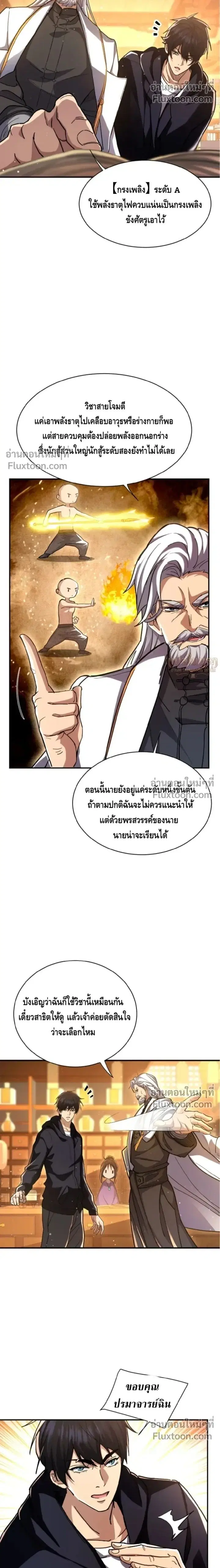 High Martial Arts: Sweeping Through Three Thousand ตอนที่ 24 หน้า 2